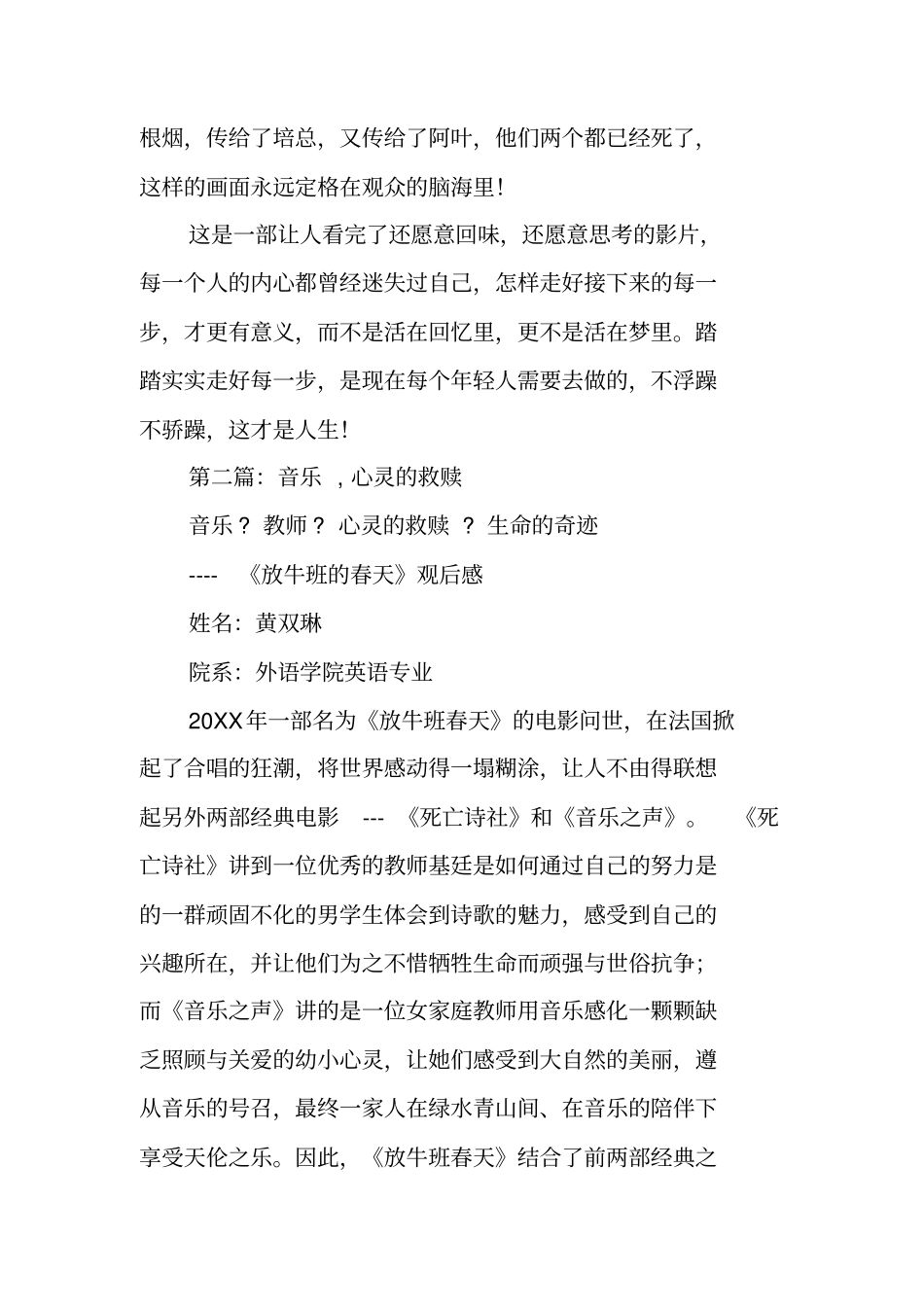 救火英雄观后感_第3页