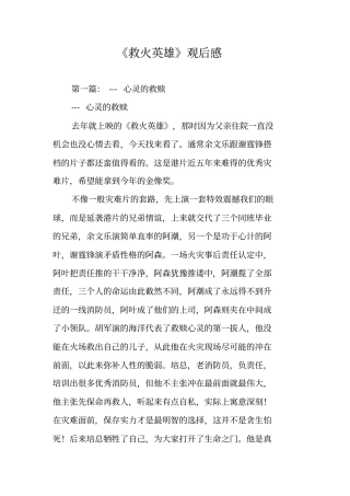 救火英雄观后感