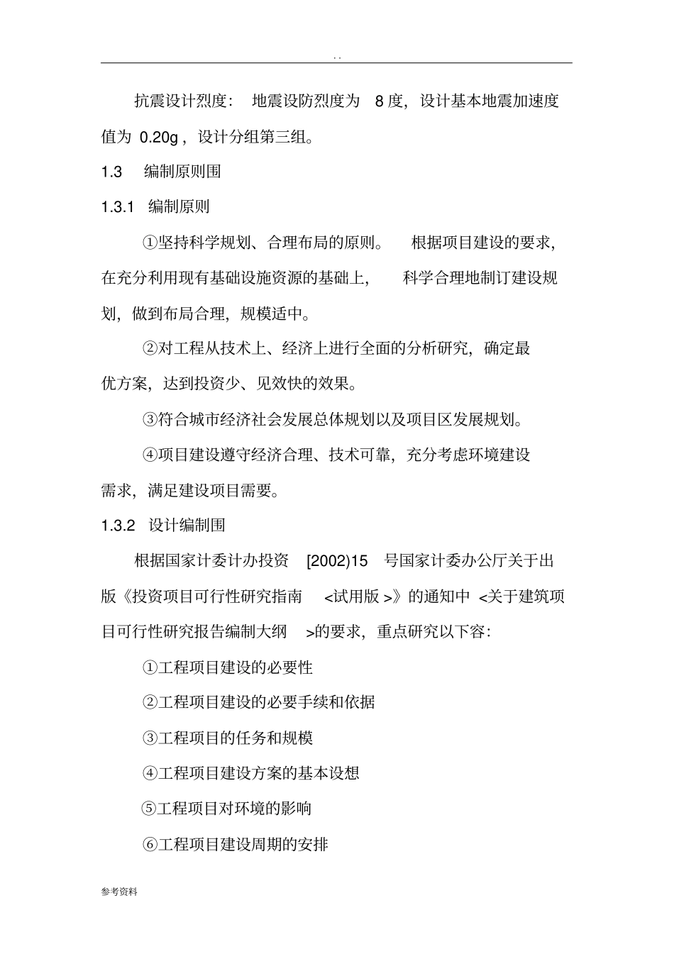 救灾物资储备库建设项目可行性实施报告_第3页