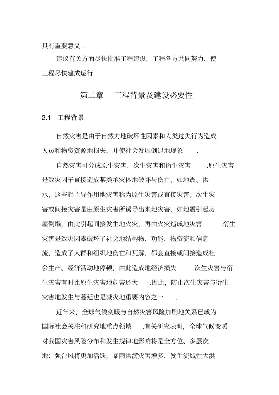 救灾物资储备库建设项目可行性研究报告_第3页