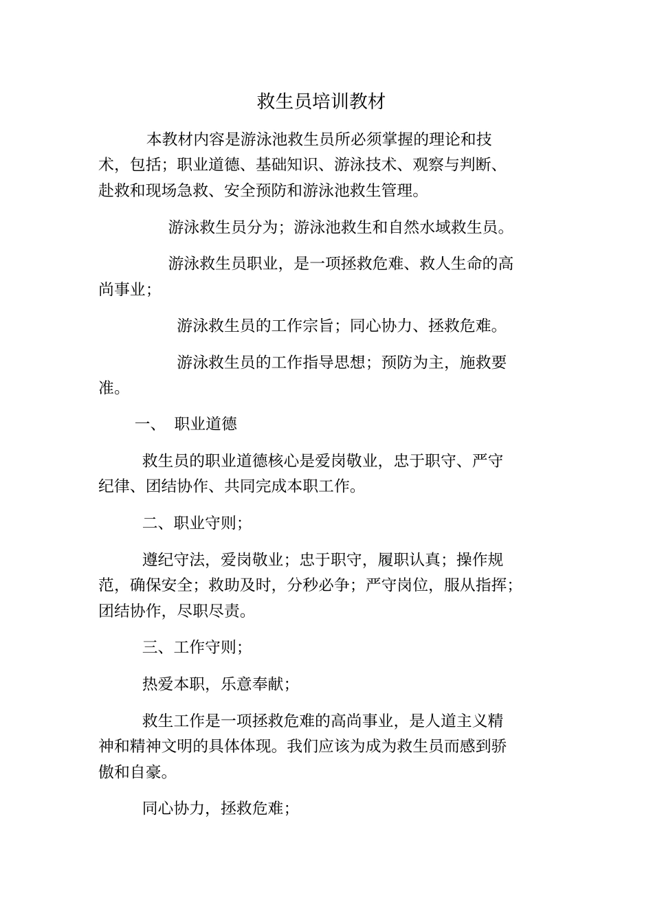 救生员培训教材_第1页