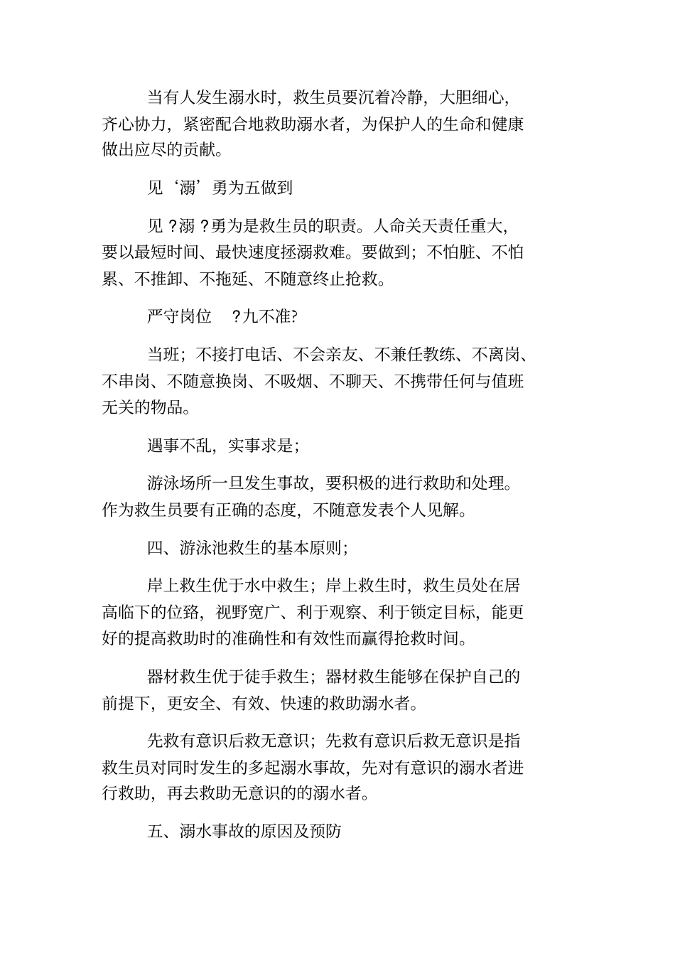 救生员培训教材_第2页