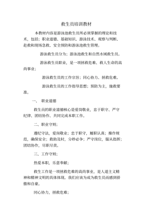 救生员培训教材