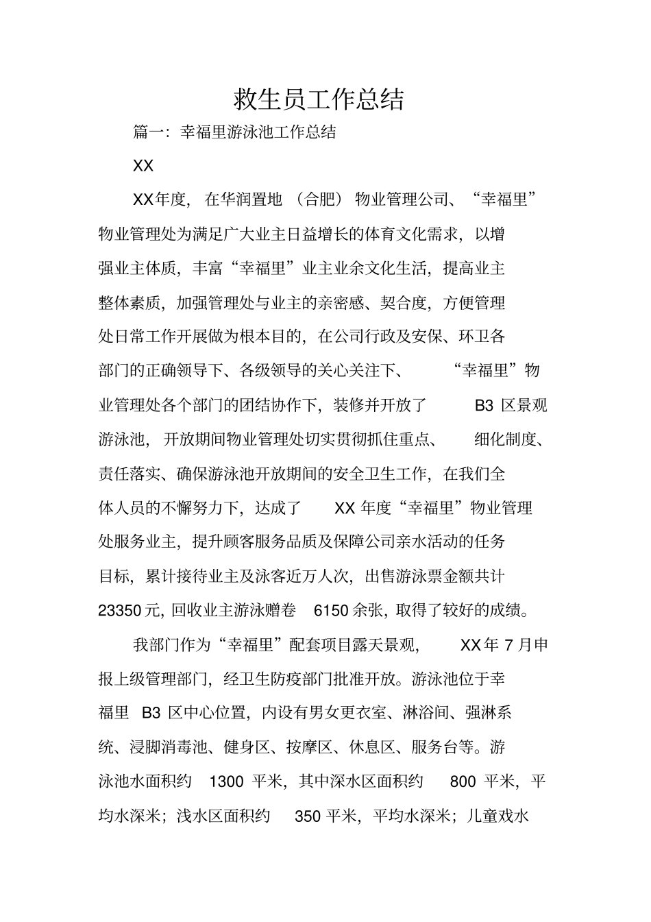 救生员工作总结_第1页