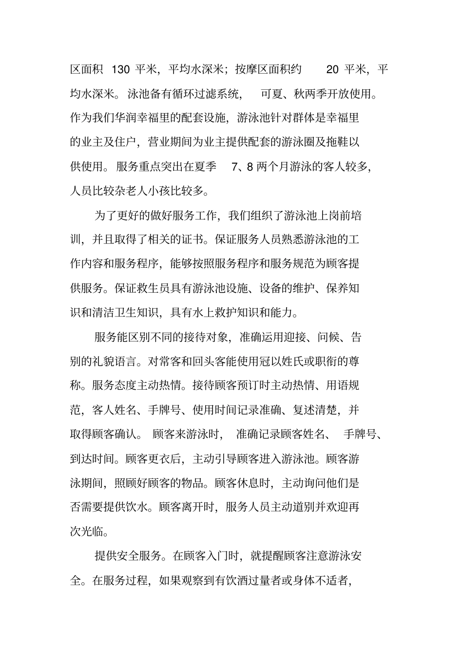 救生员工作总结_第2页