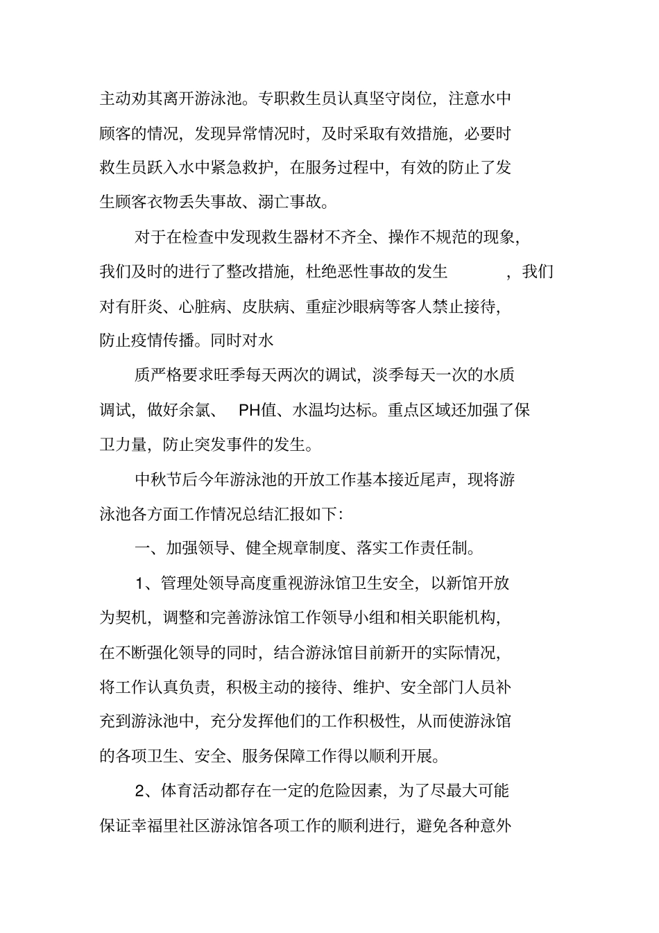 救生员工作总结_第3页