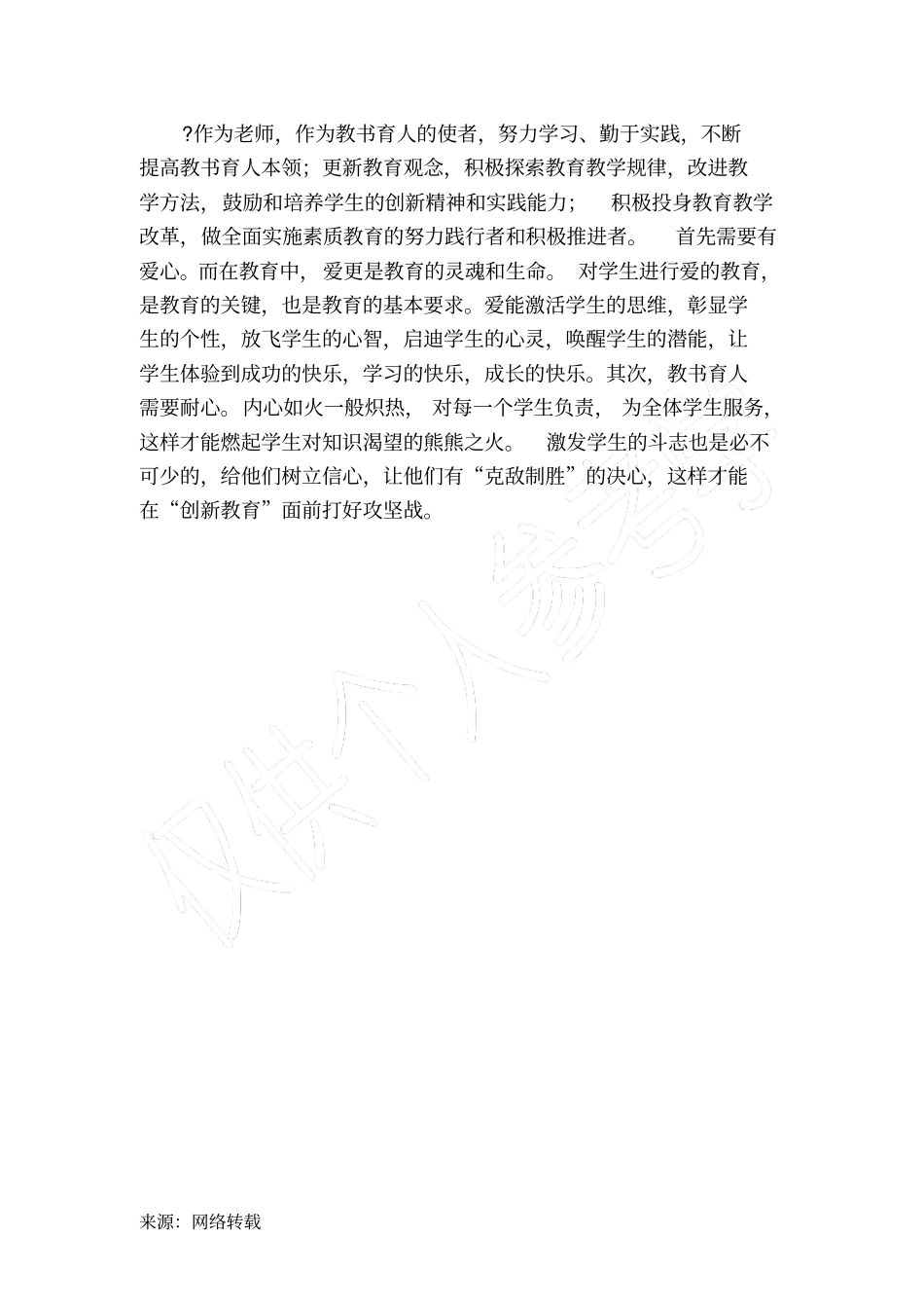 教书育人典型案例、_第2页