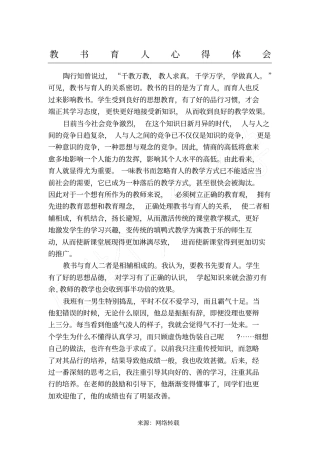 教书育人典型案例、