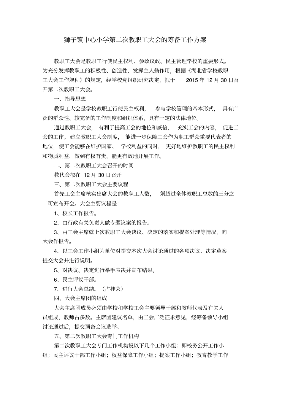 教代会全套资料_第1页