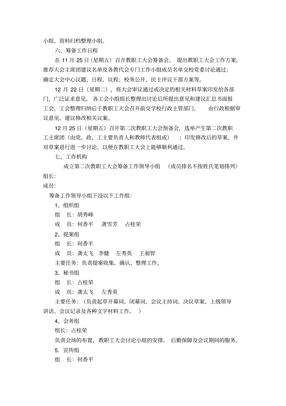 教代会全套资料_第2页