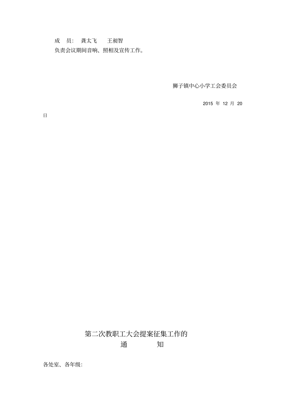 教代会全套资料_第3页