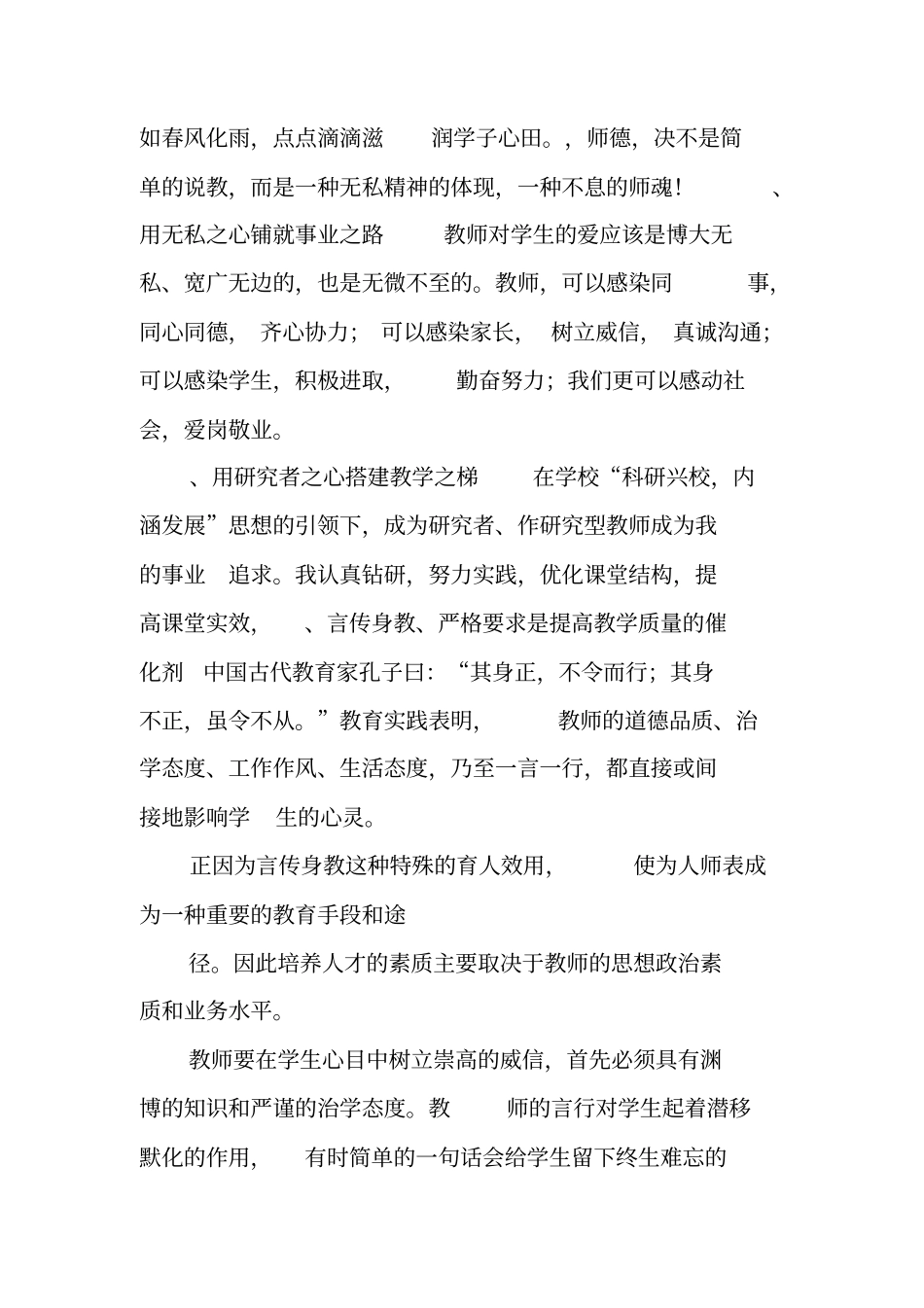 教书育人总结_第2页