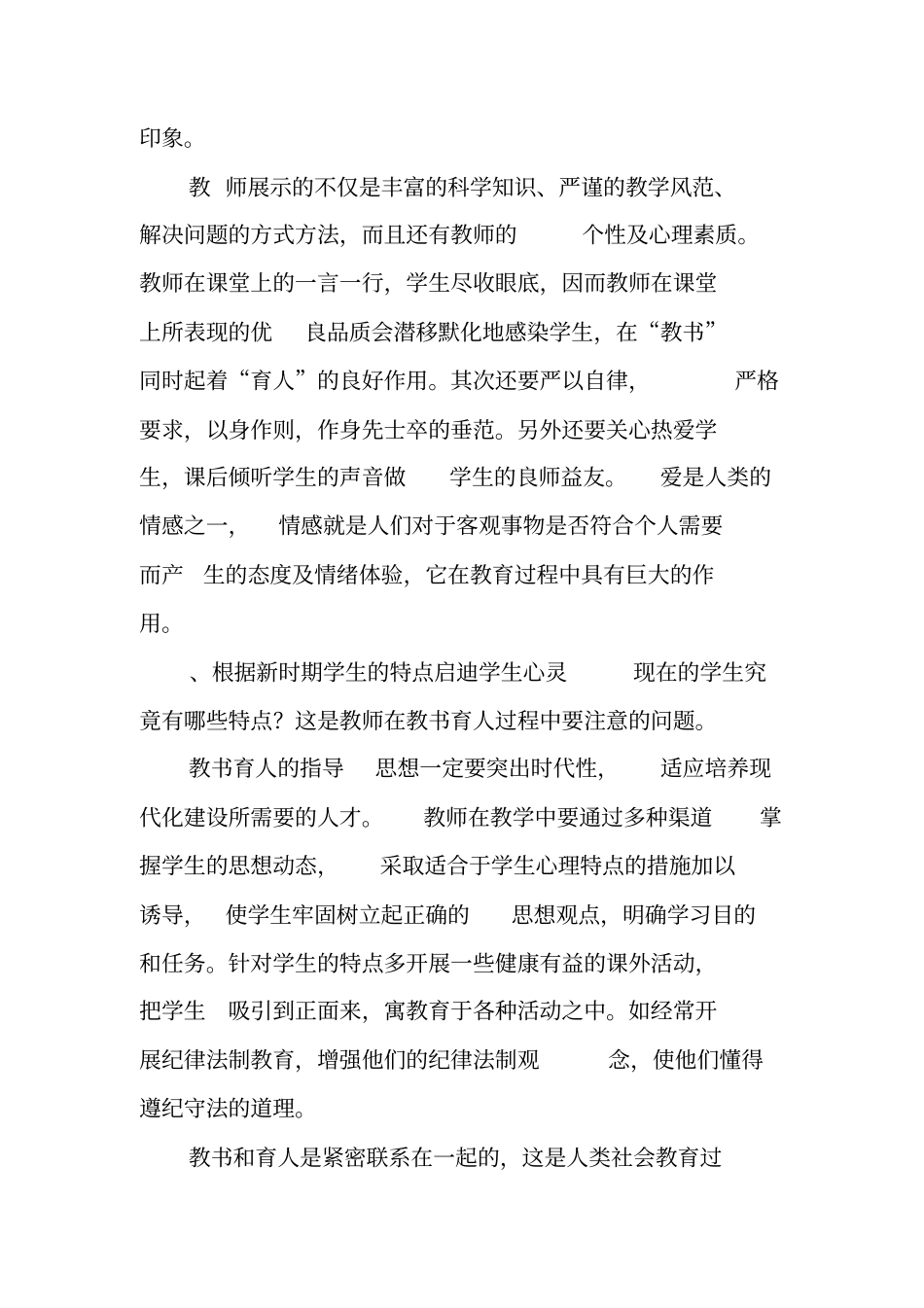 教书育人总结_第3页