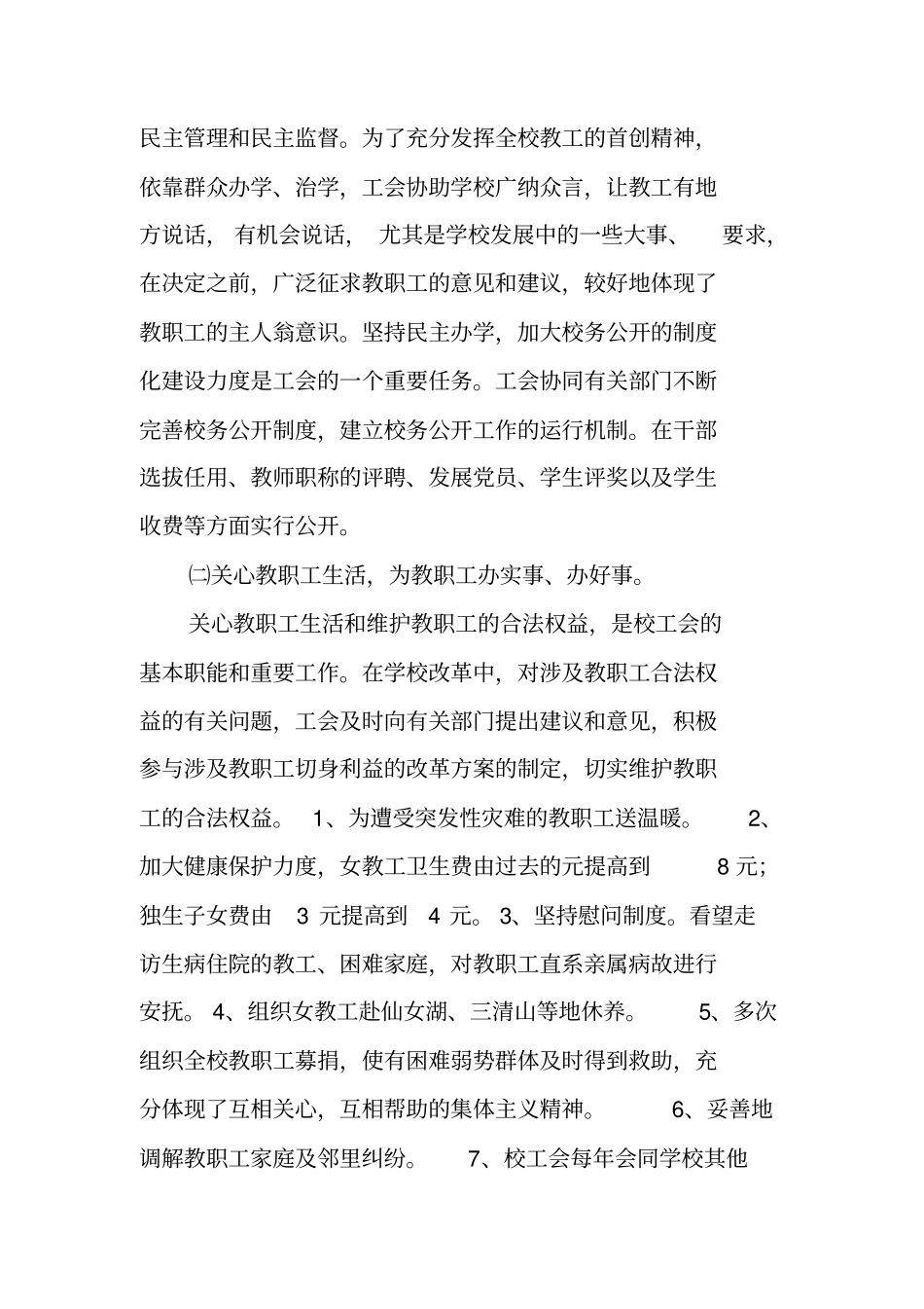 教代会工会大会工会工作报告_第2页