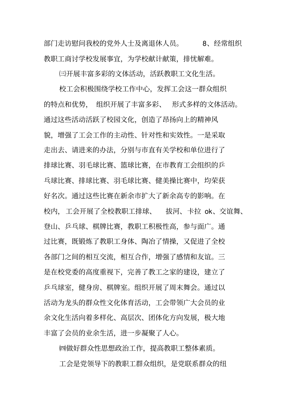 教代会工会大会工会工作报告_第3页