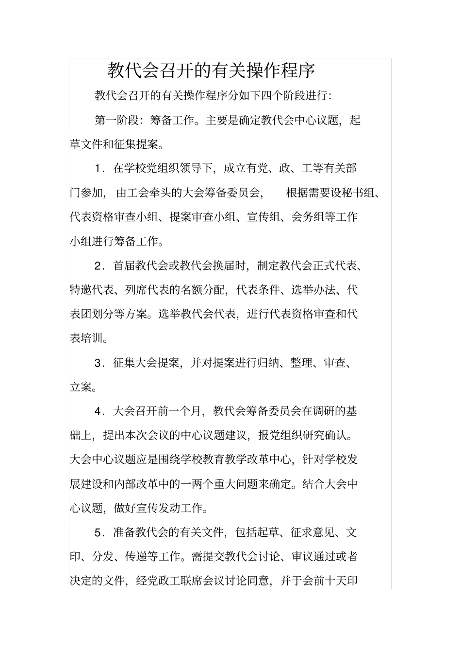 教代会召开的有关_第2页