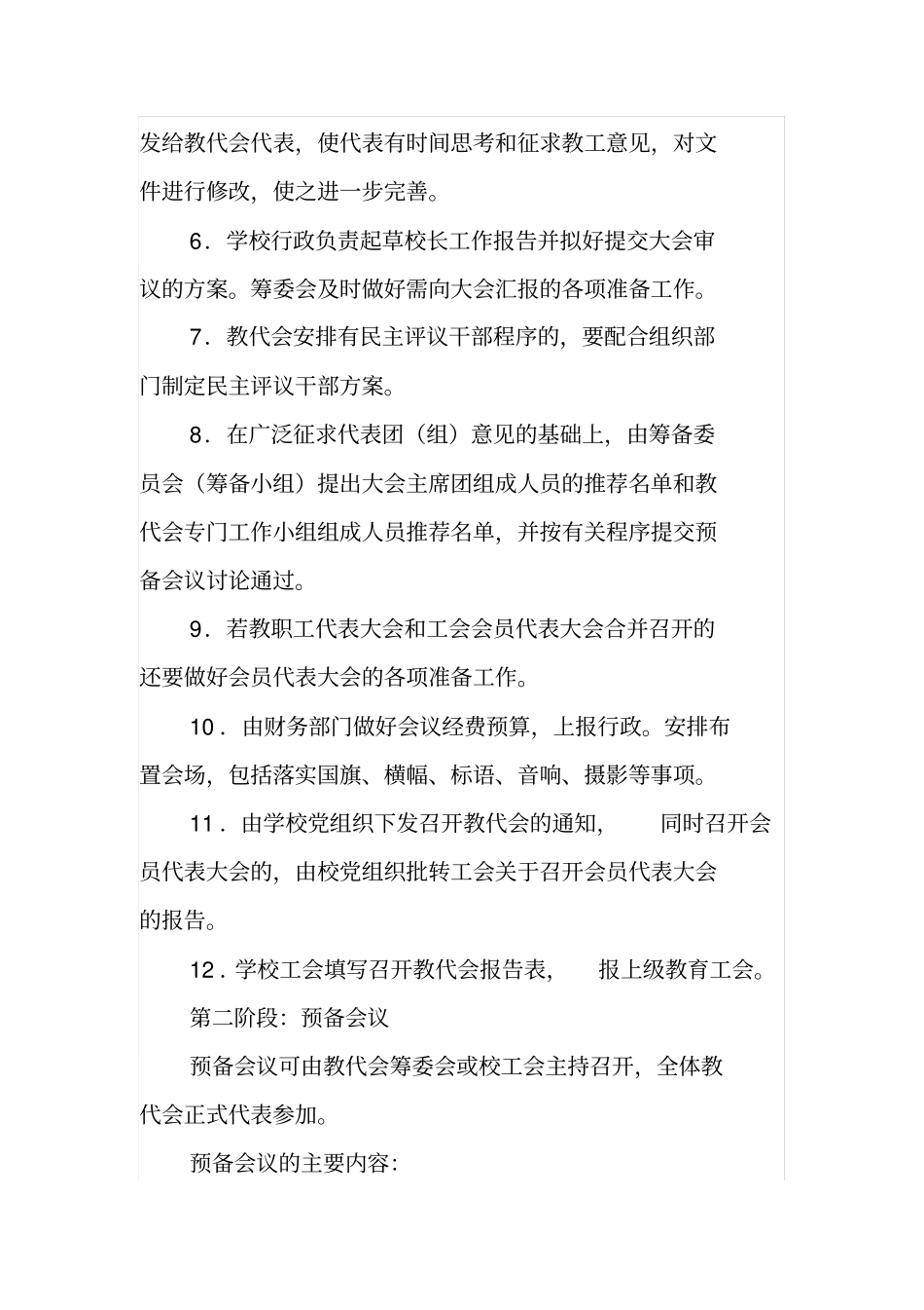 教代会召开的有关_第3页