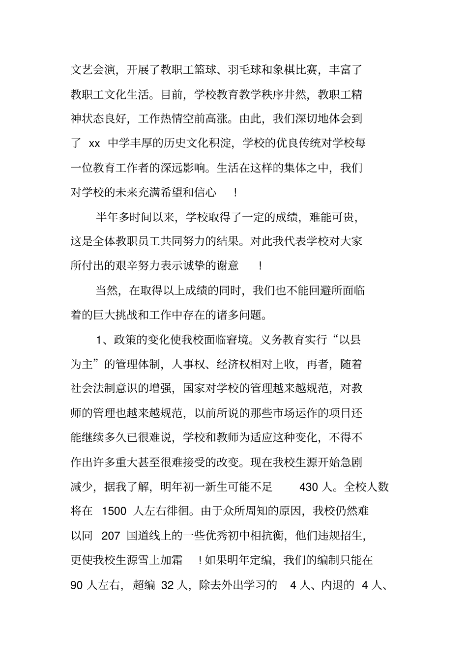 教代会报告指导思想_第2页