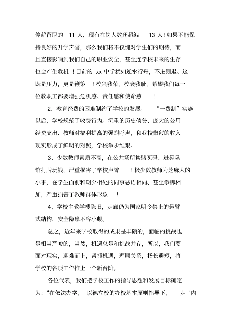 教代会报告指导思想_第3页