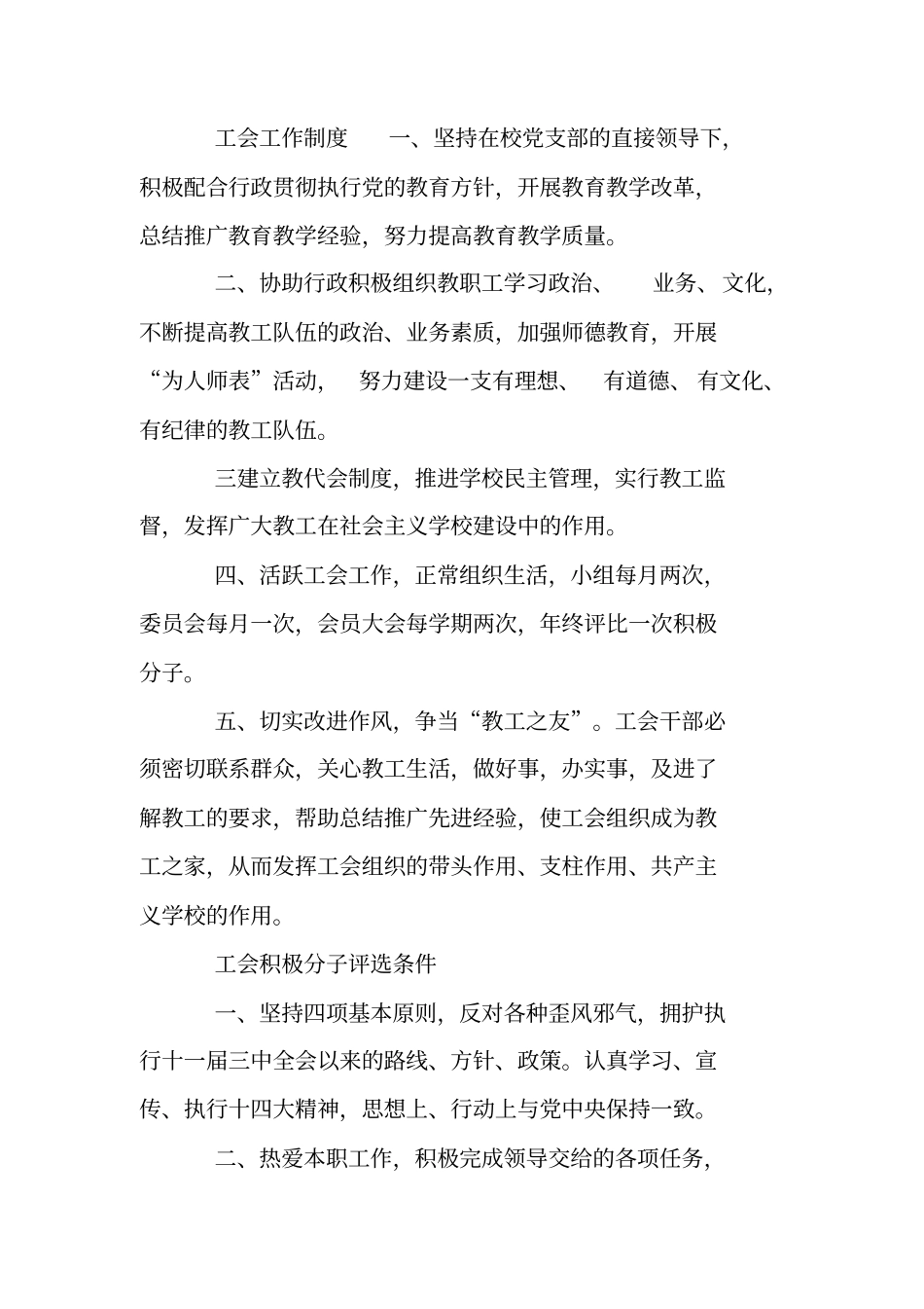 教代会工作制度_第2页