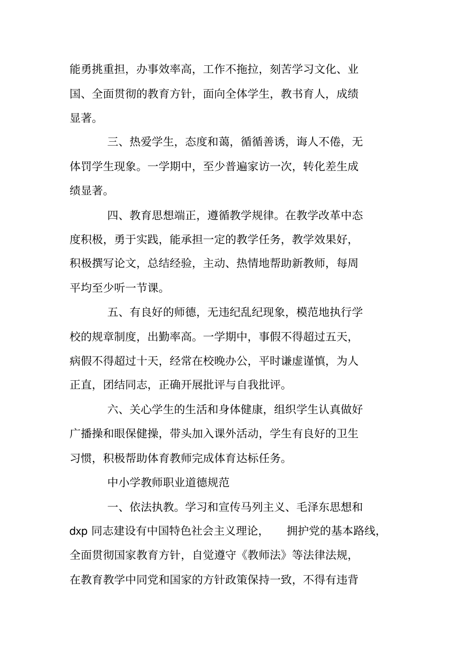 教代会工作制度_第3页