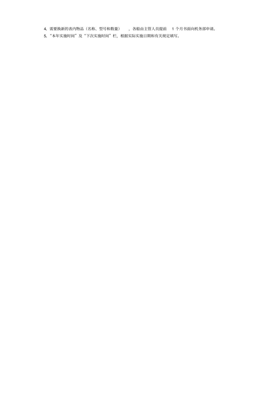 救生消防设备有效期及检验记录_第2页