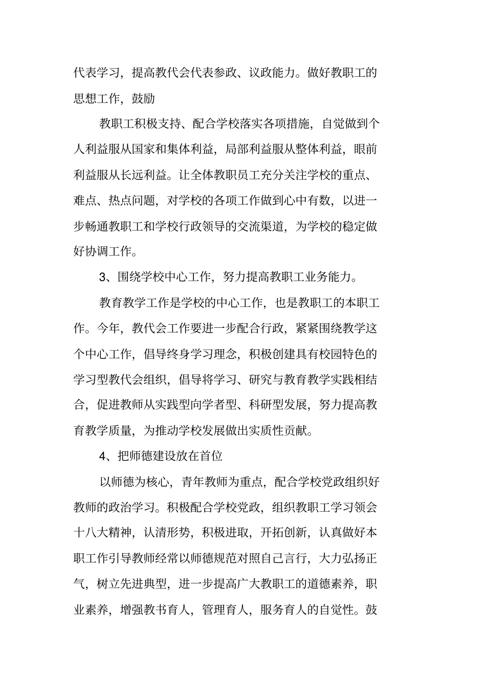 教代会的工作计划_第2页