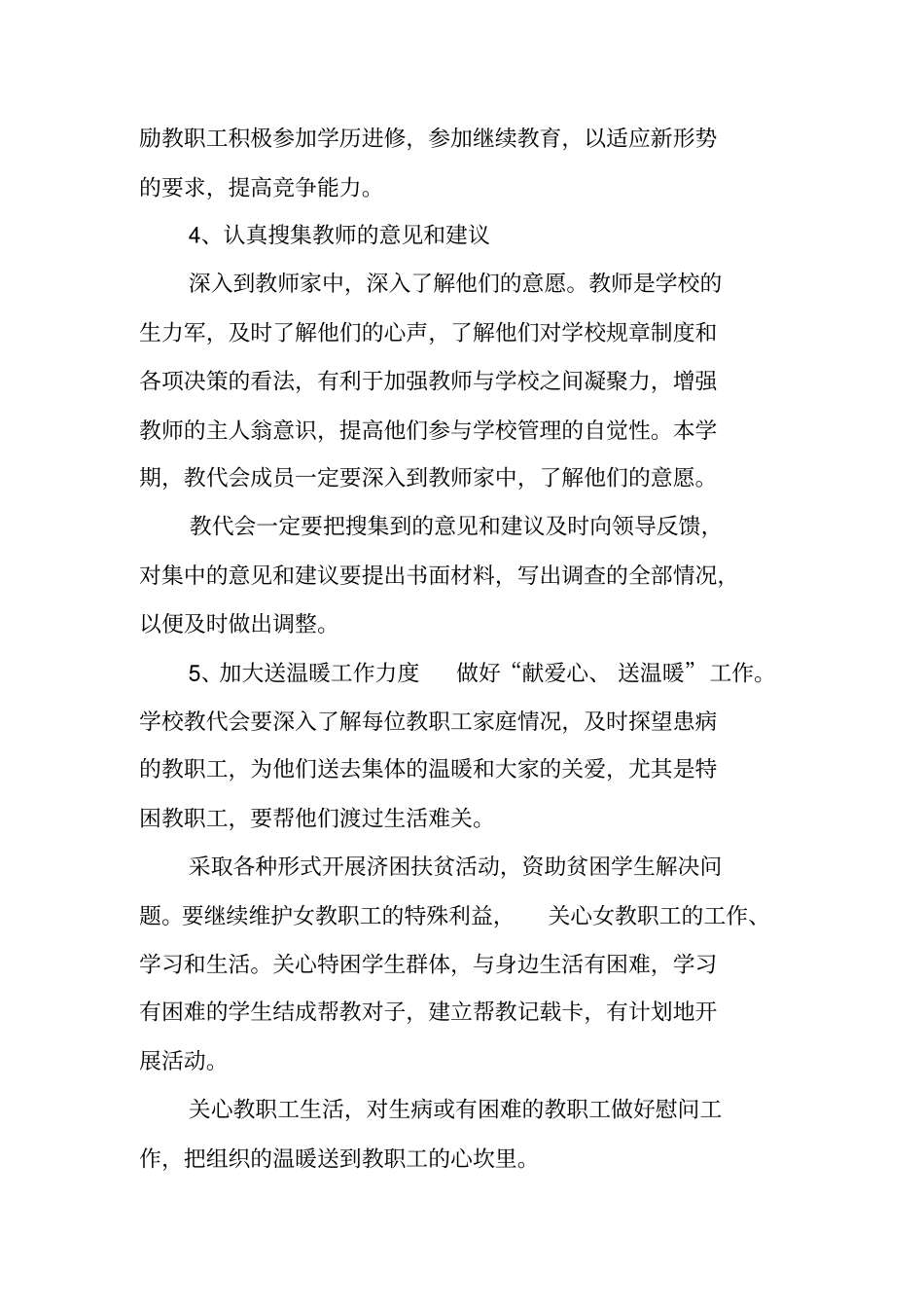 教代会的工作计划_第3页