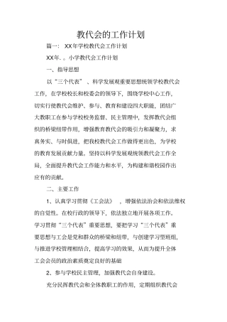 教代会的工作计划