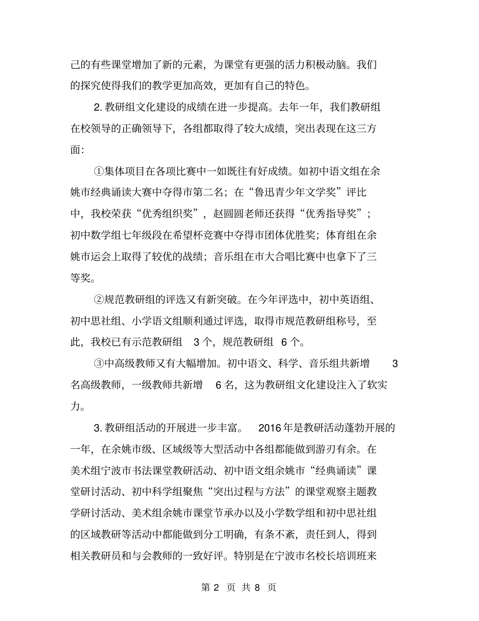 教代会教研组文化建设工作报告【可编辑版】_第2页