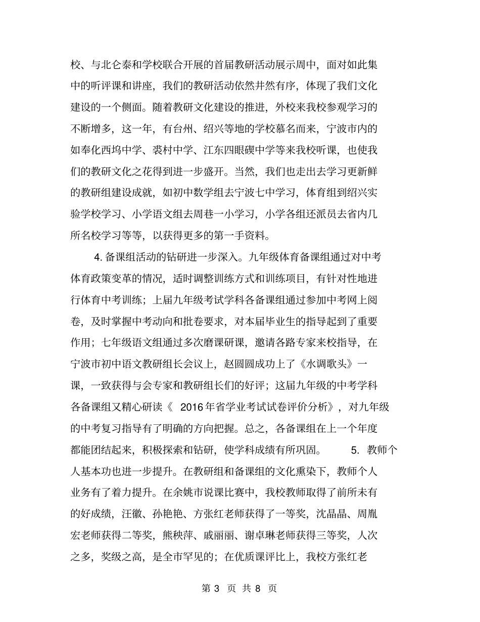 教代会教研组文化建设工作报告【可编辑版】_第3页
