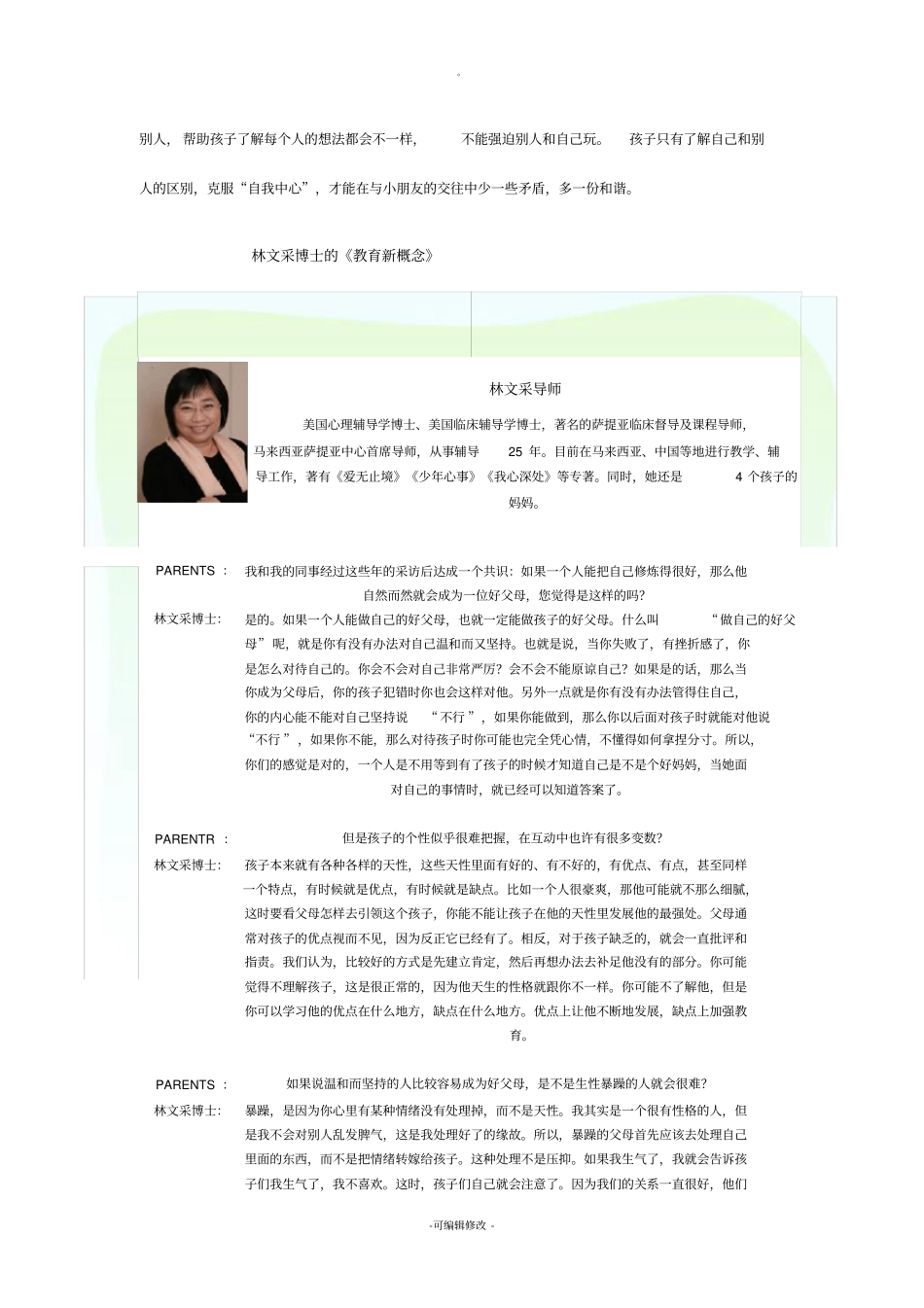 教会孩子与人交往的正确方法_第3页