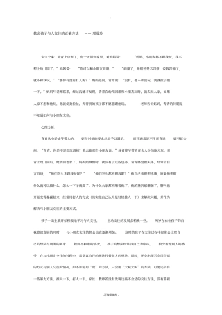 教会孩子与人交往的正确方法