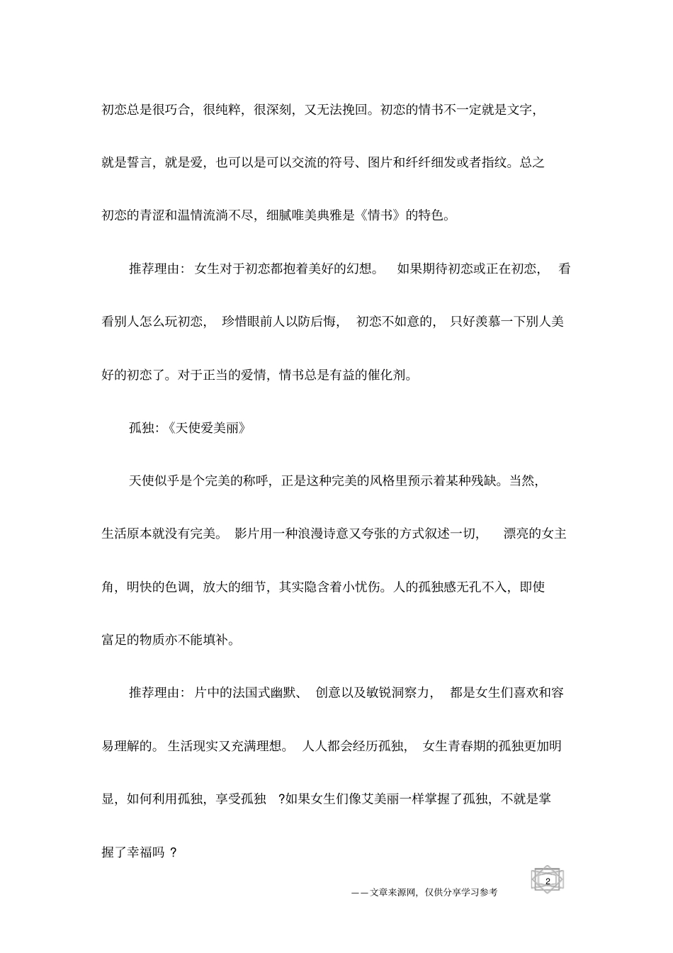 教会女孩成长的十部励志电影_第2页