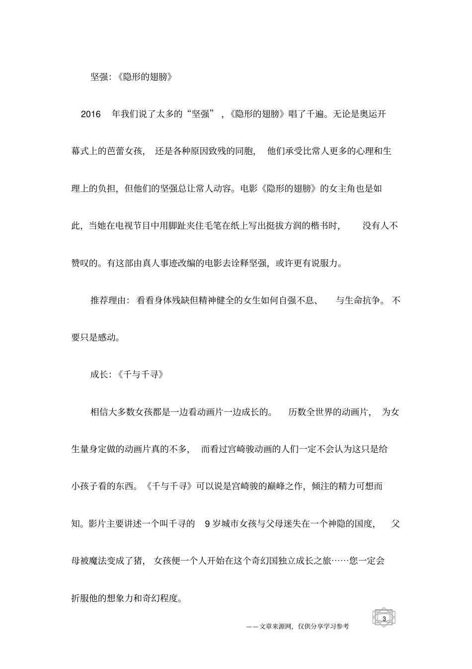 教会女孩成长的十部励志电影_第3页