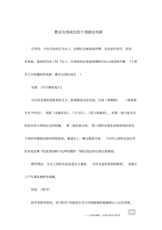 教会女孩成长的十部励志电影