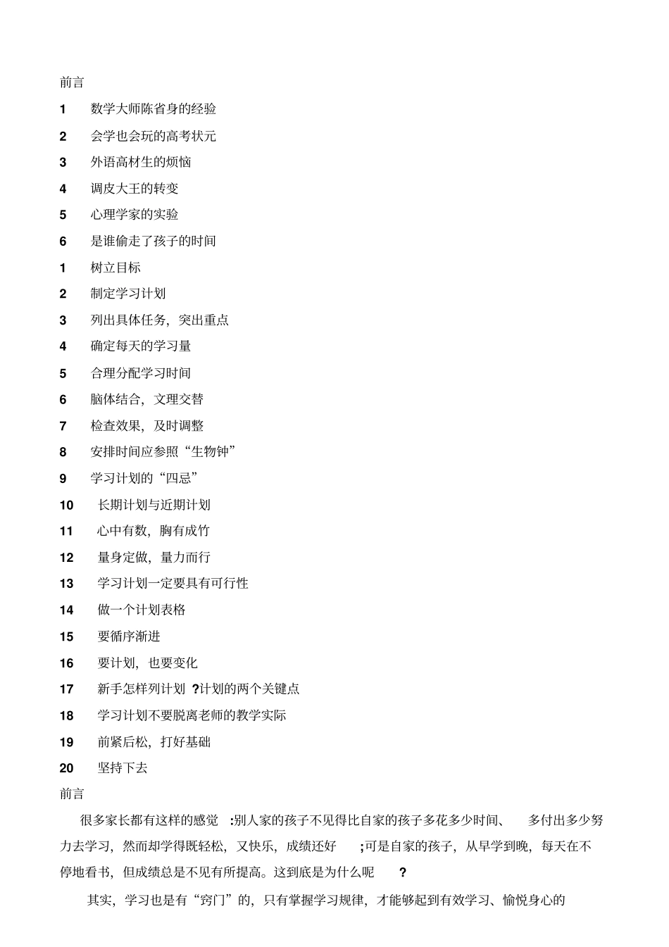 教会孩子合理利用时间_第2页