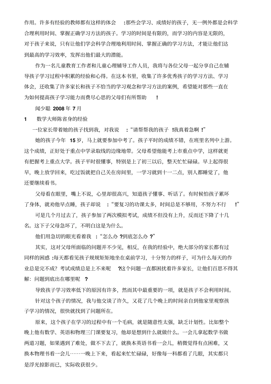 教会孩子合理利用时间_第3页