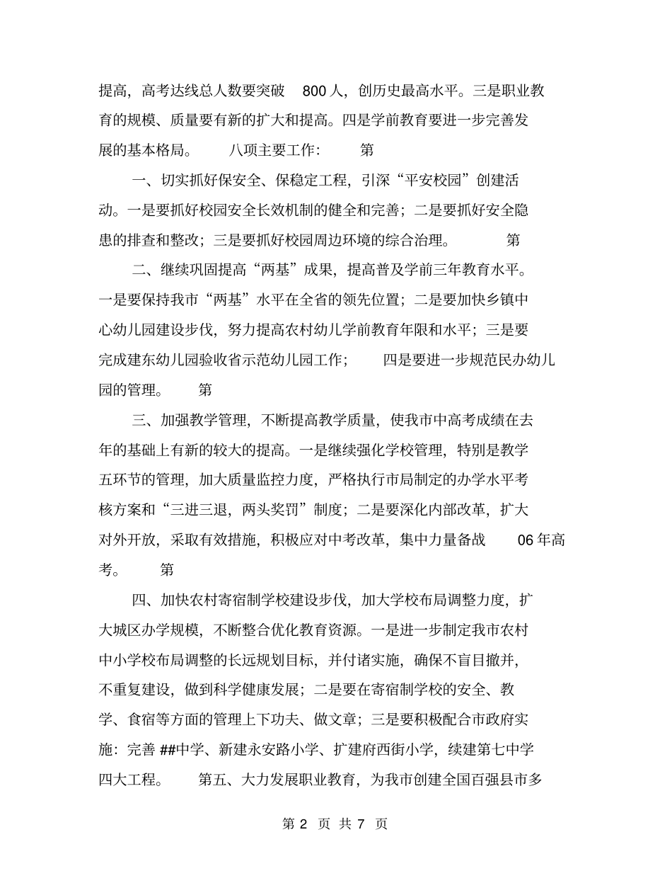 教体系统学习贯彻委工作会议精神工作汇报【可编辑版】_第2页