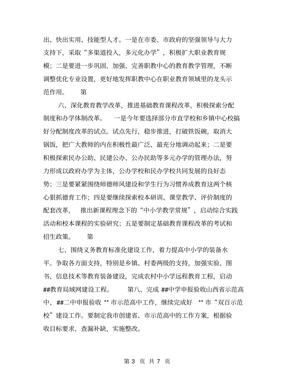 教体系统学习贯彻委工作会议精神工作汇报【可编辑版】_第3页