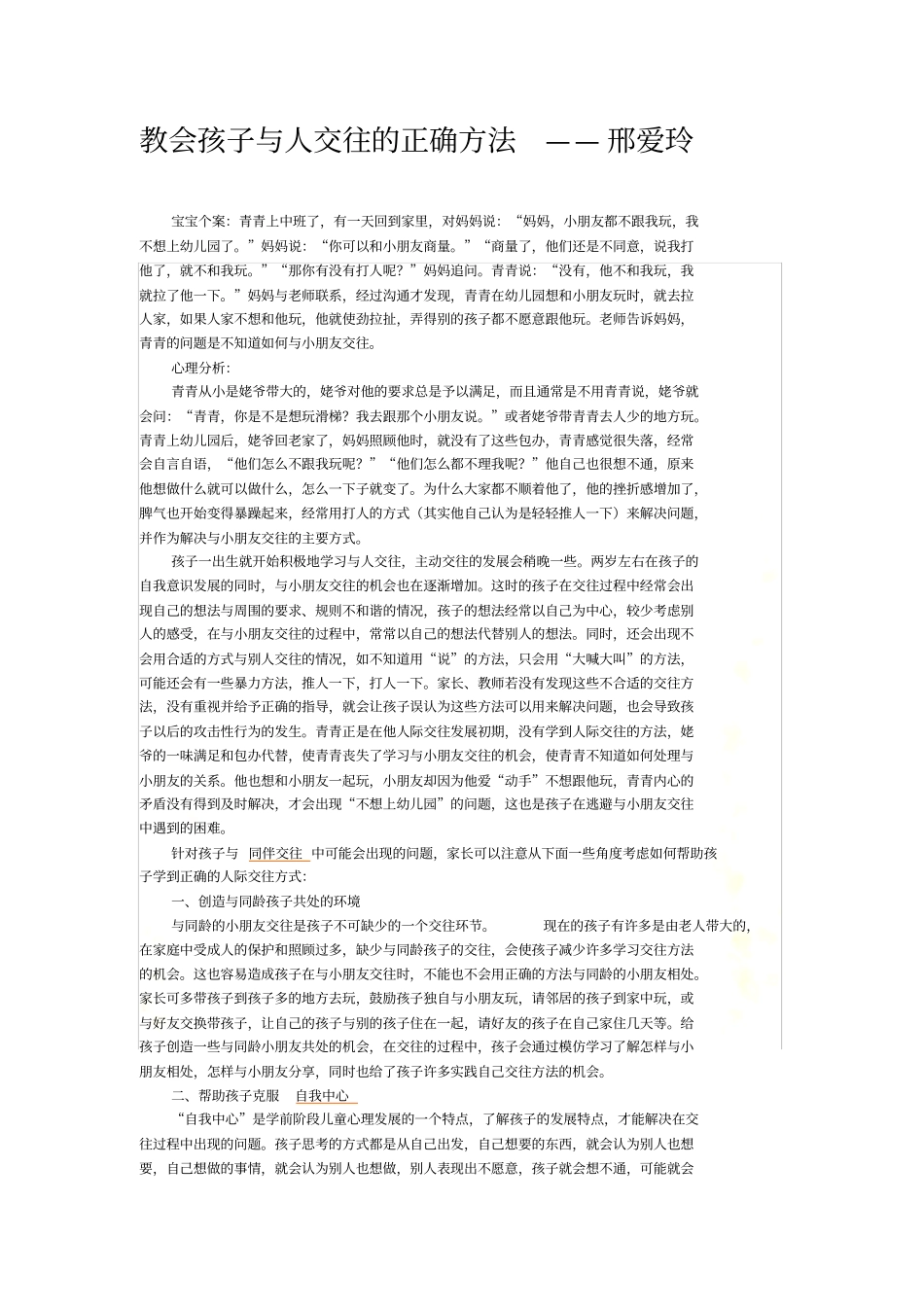 教会孩子与人交往的_第2页