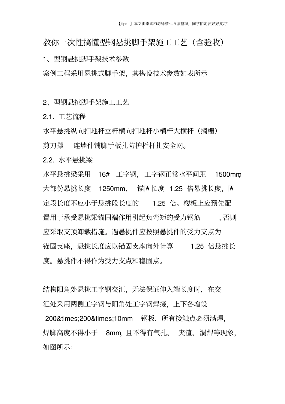教你一次性搞懂型钢悬挑脚手架施工工艺含验收_第1页