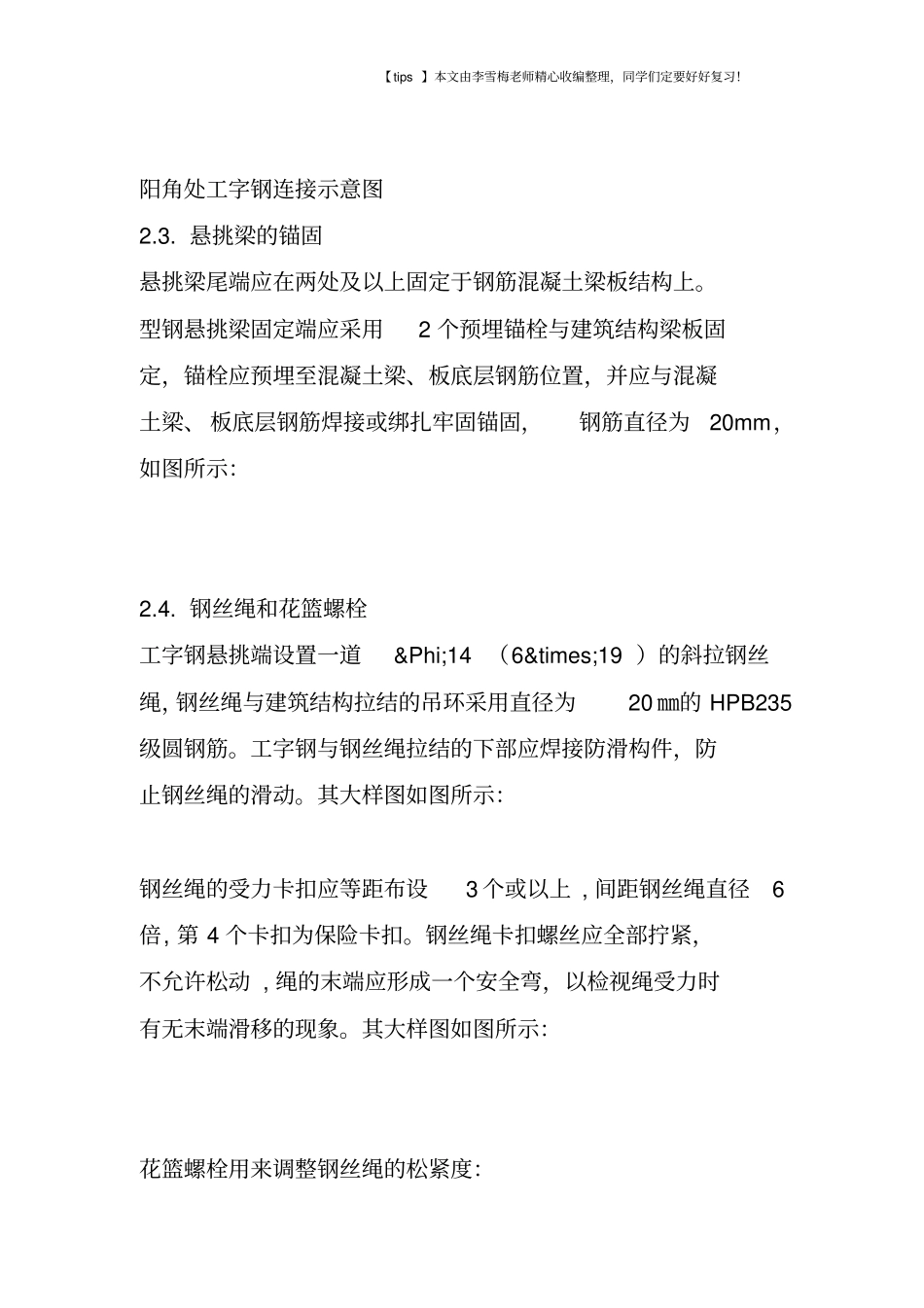 教你一次性搞懂型钢悬挑脚手架施工工艺含验收_第2页