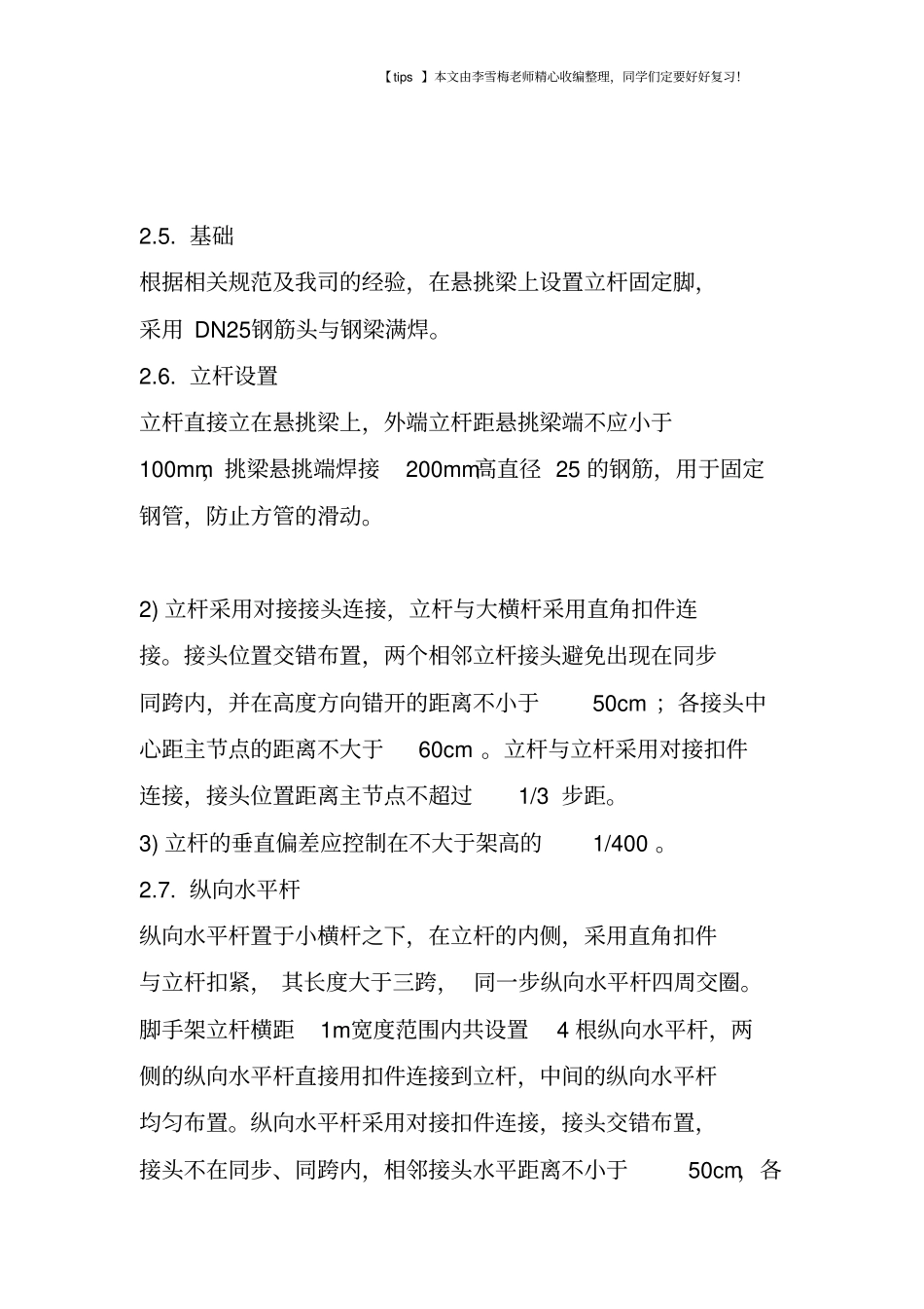 教你一次性搞懂型钢悬挑脚手架施工工艺含验收_第3页
