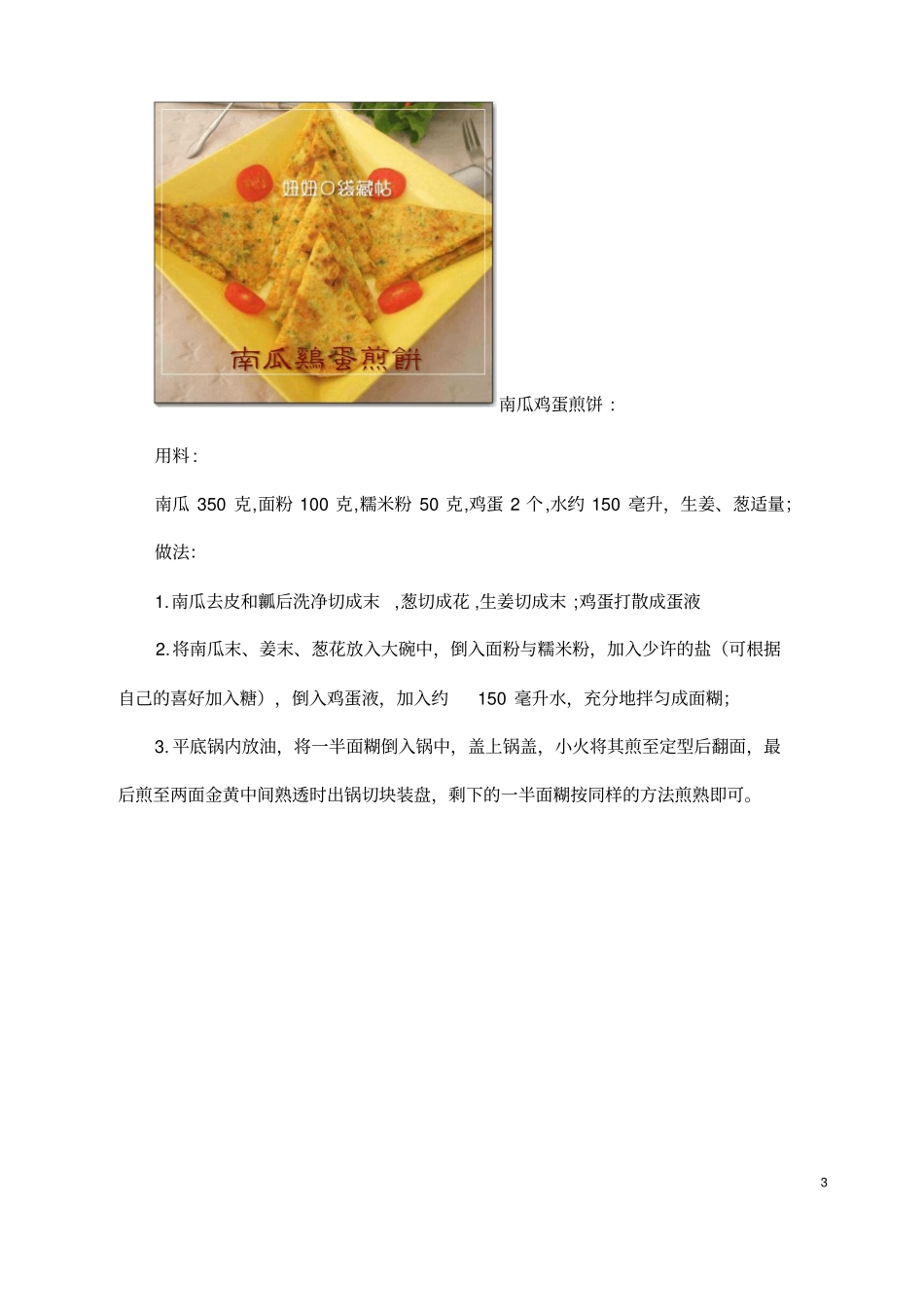 教你二十种饼的做法汇总_第3页