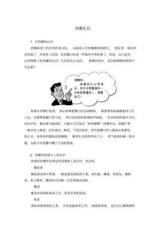 教你做好西餐礼仪培训,认识西餐礼仪