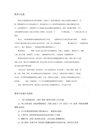 教你做一个有教养礼貌的人