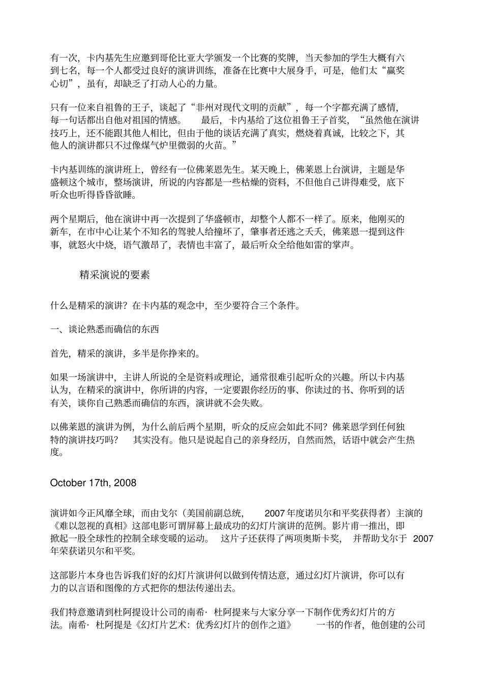 教你六招如何做好演讲_第2页