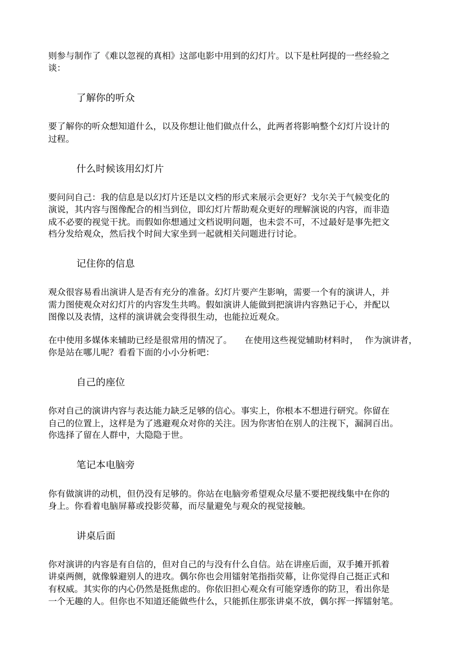 教你六招如何做好演讲_第3页