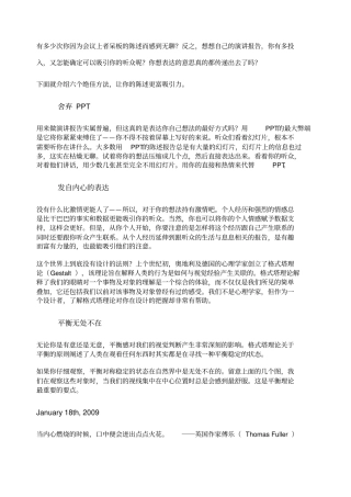 教你六招如何做好演讲